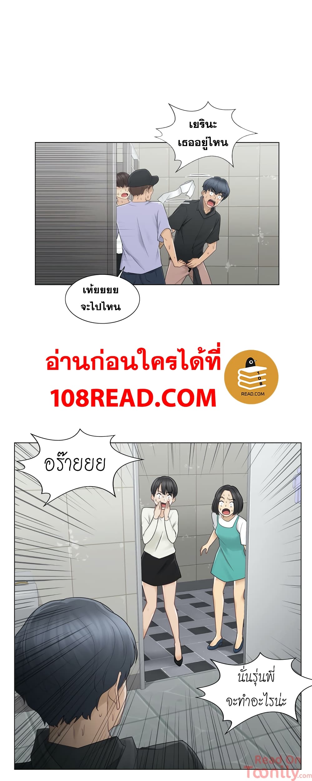 Touch To Unlock – Touch To Unlock – ตอนที่ 26 หน้า 22