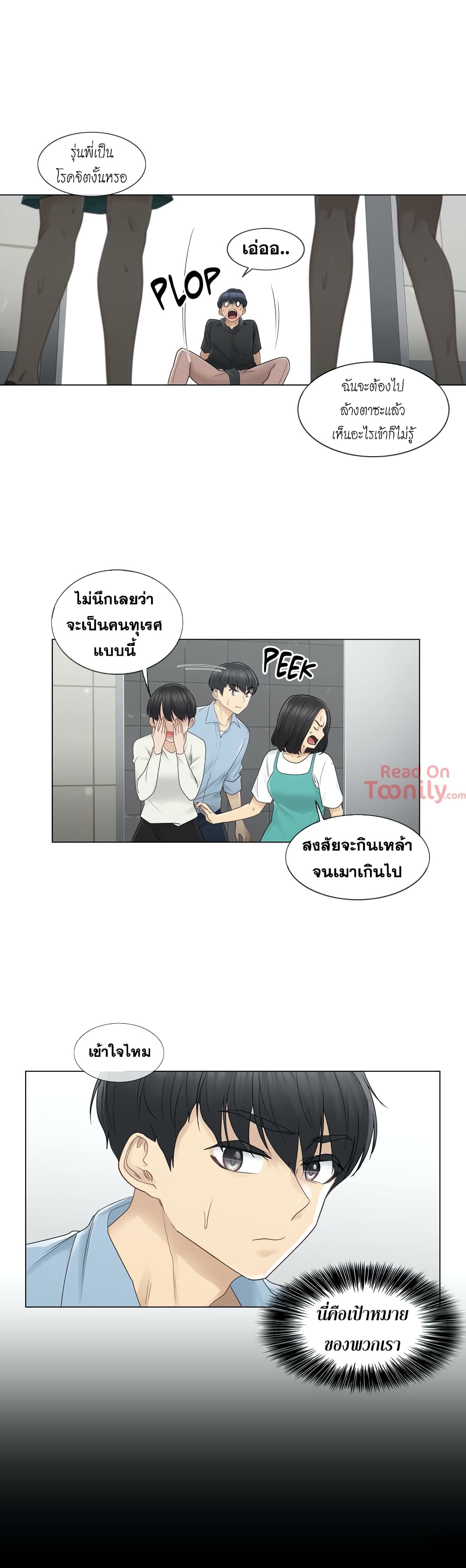Touch To Unlock – Touch To Unlock – ตอนที่ 26 หน้า 23