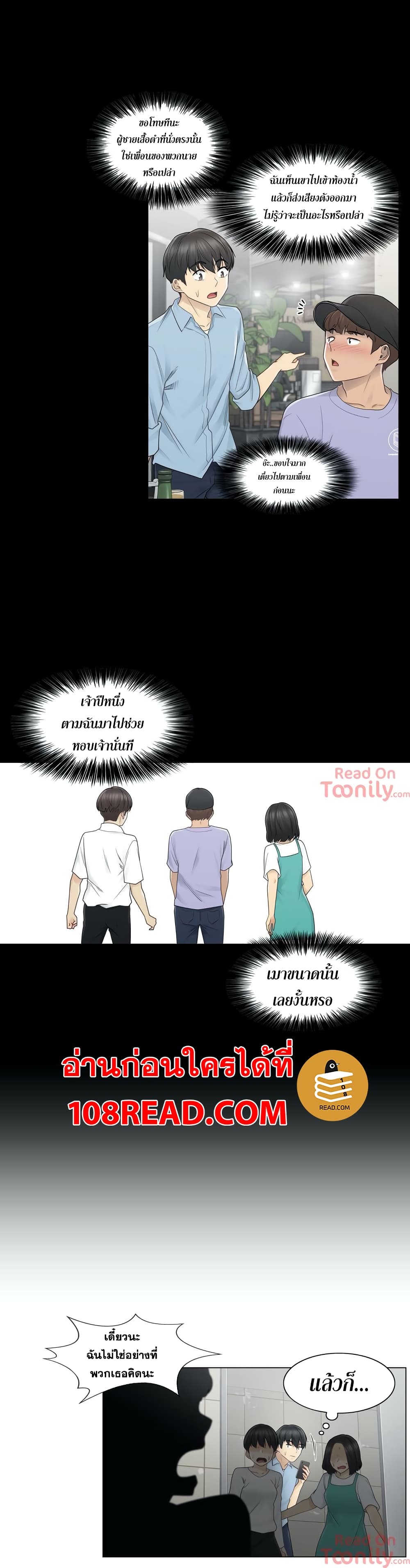 Touch To Unlock – Touch To Unlock – ตอนที่ 26 หน้า 25