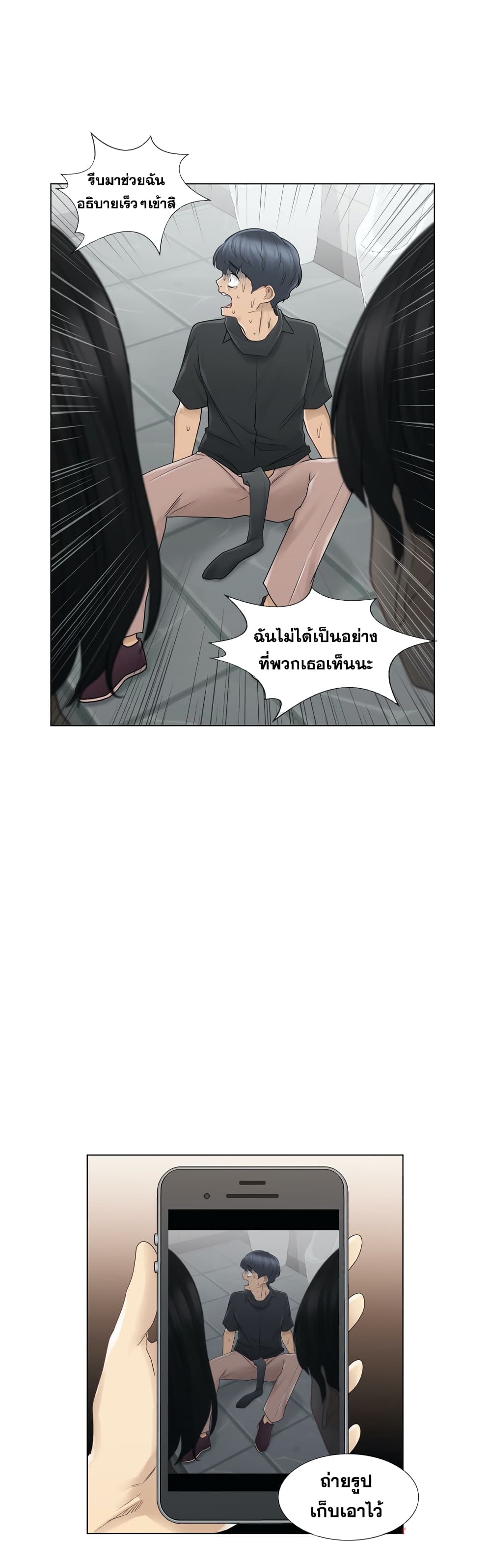 Touch To Unlock – Touch To Unlock – ตอนที่ 26 หน้า 26