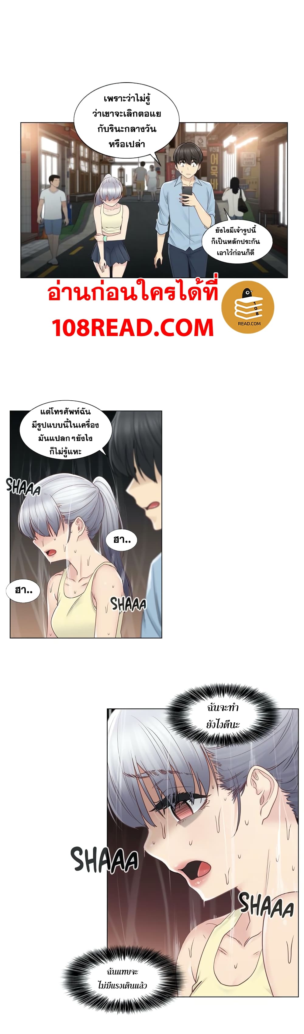 Touch To Unlock – Touch To Unlock – ตอนที่ 26 หน้า 27