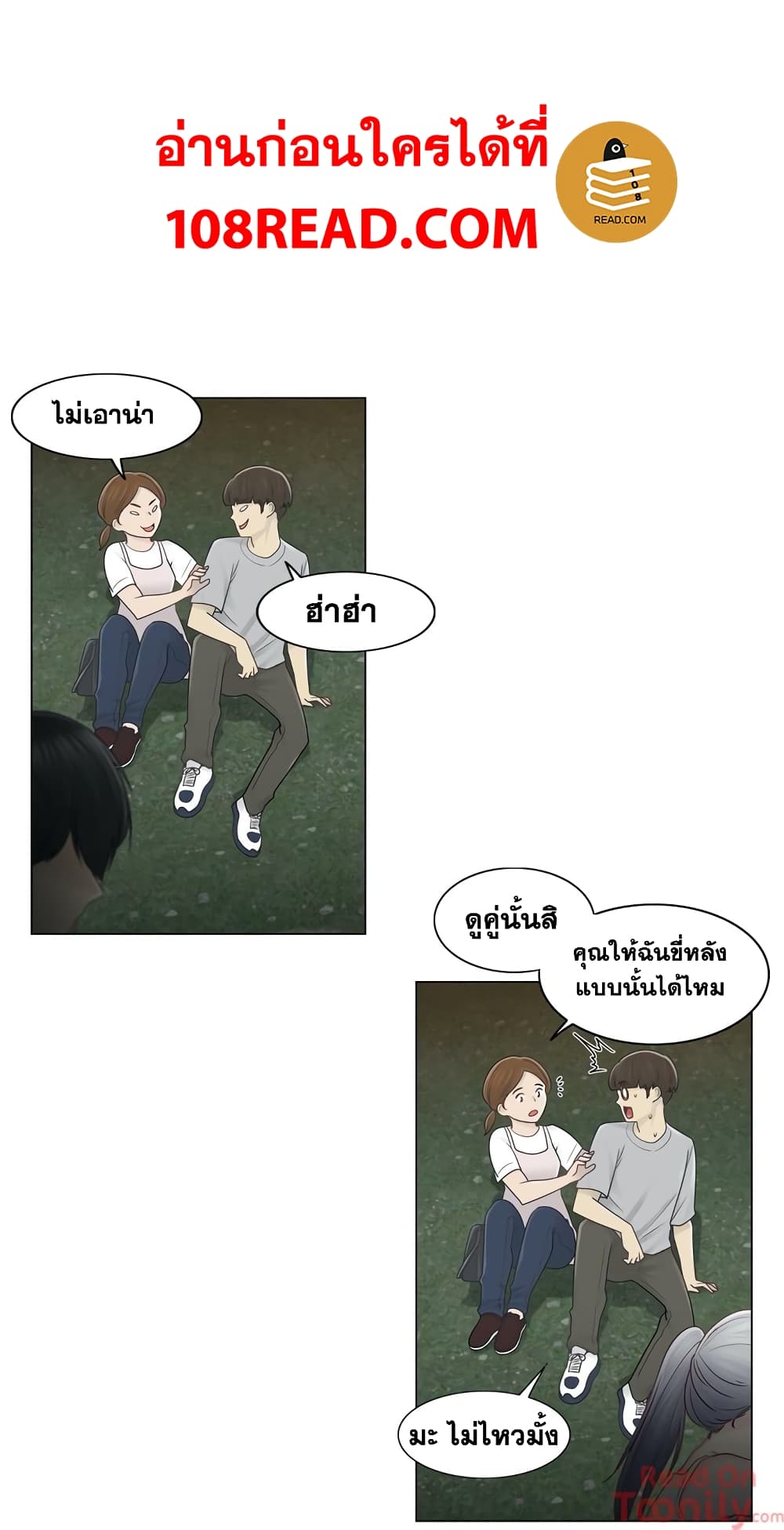 Touch To Unlock – Touch To Unlock – ตอนที่ 27 หน้า 4