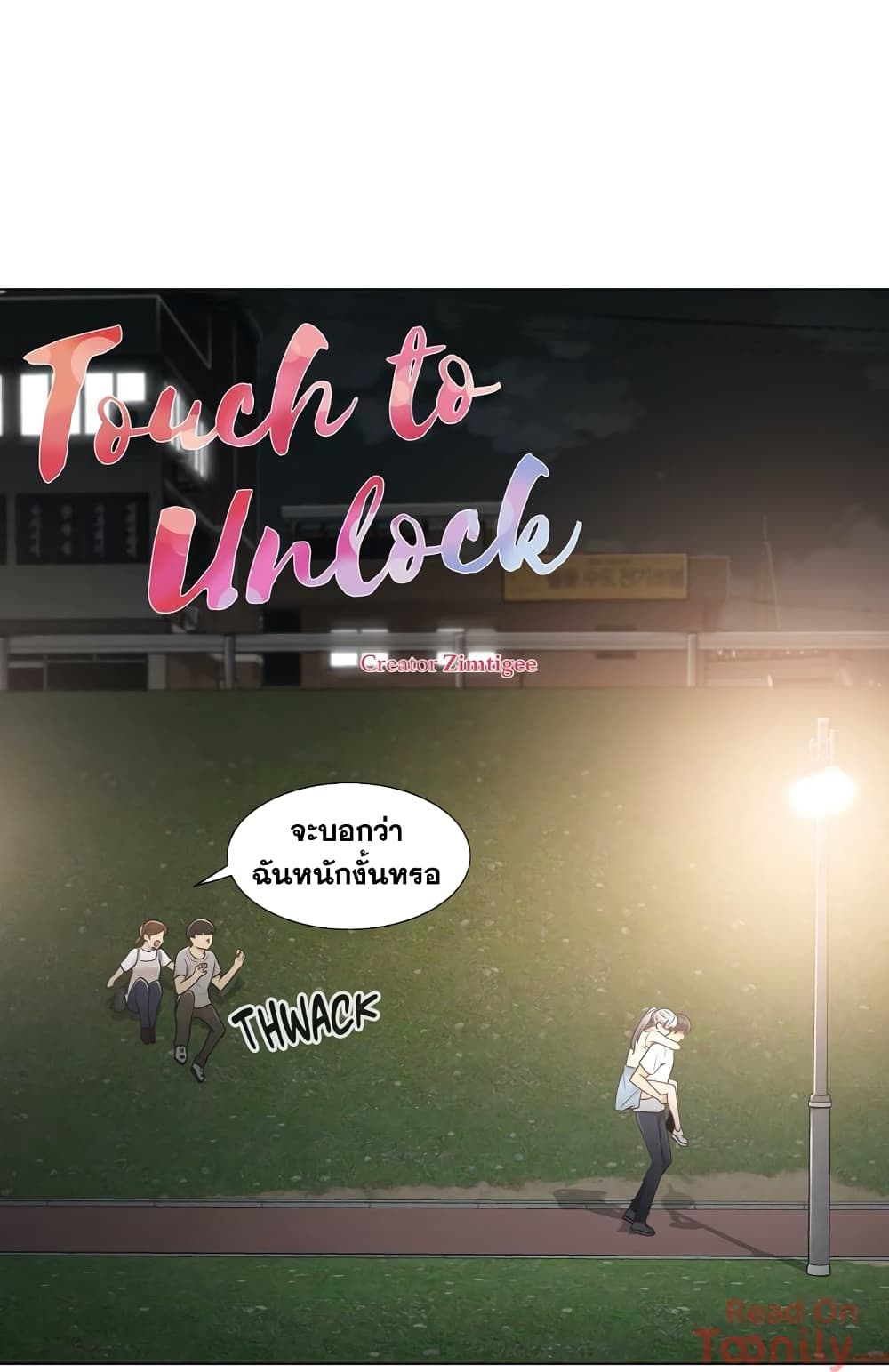 Touch To Unlock – Touch To Unlock – ตอนที่ 27 หน้า 5