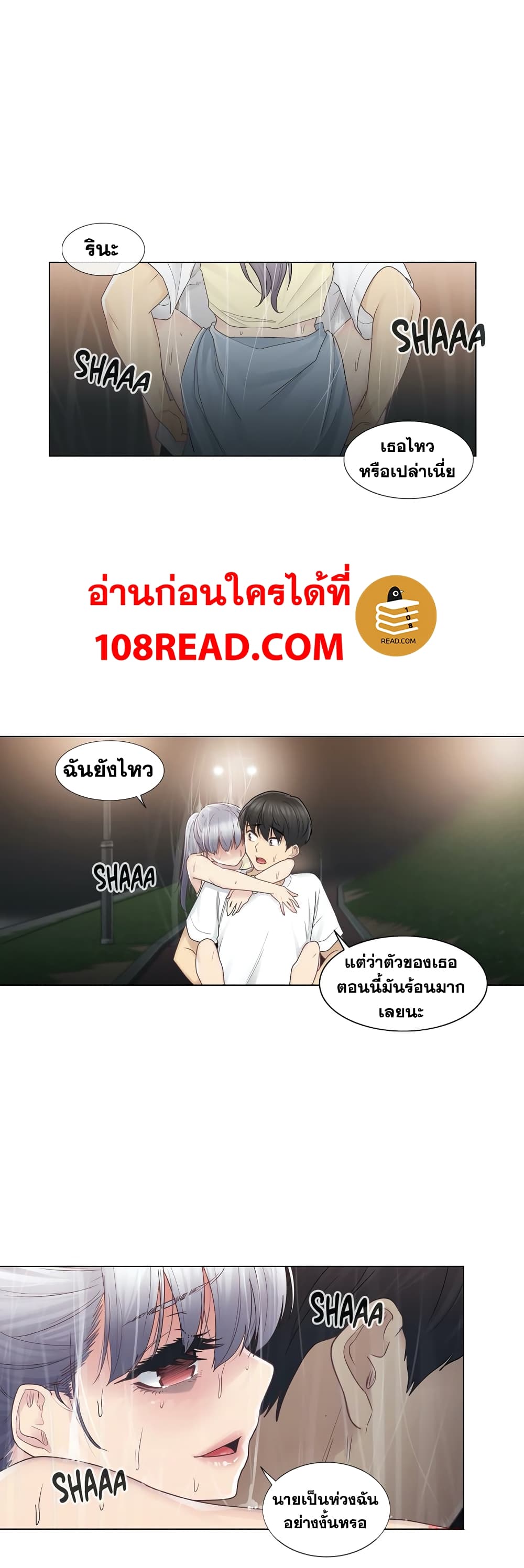 Touch To Unlock – Touch To Unlock – ตอนที่ 27 หน้า 6