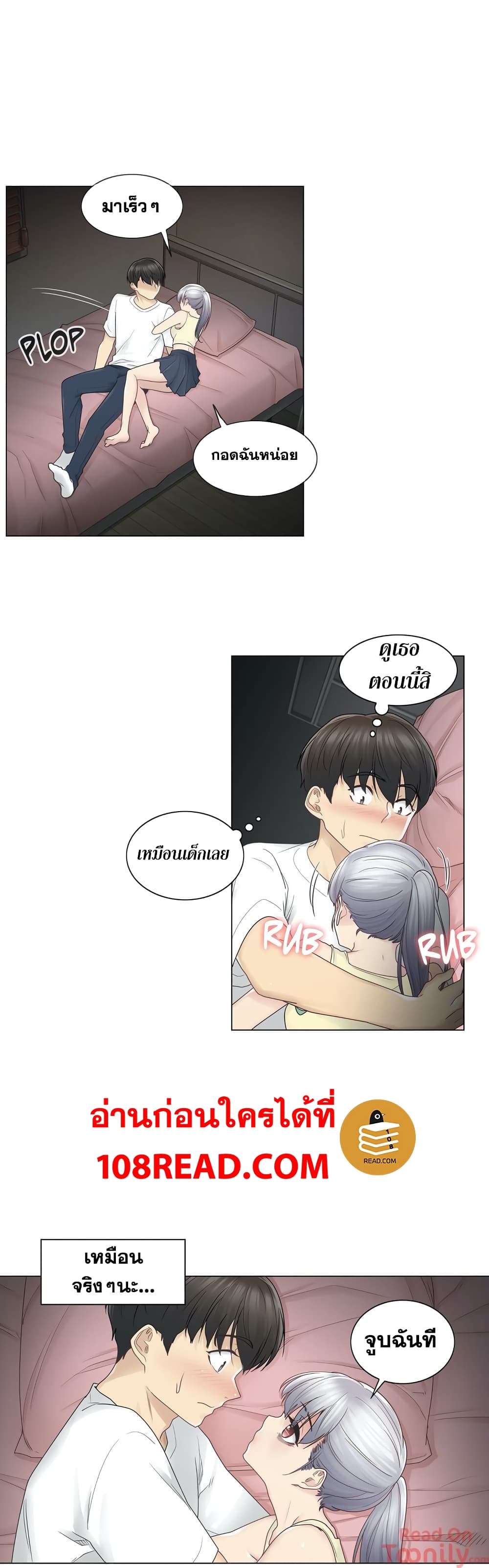 Touch To Unlock – Touch To Unlock – ตอนที่ 27 หน้า 12