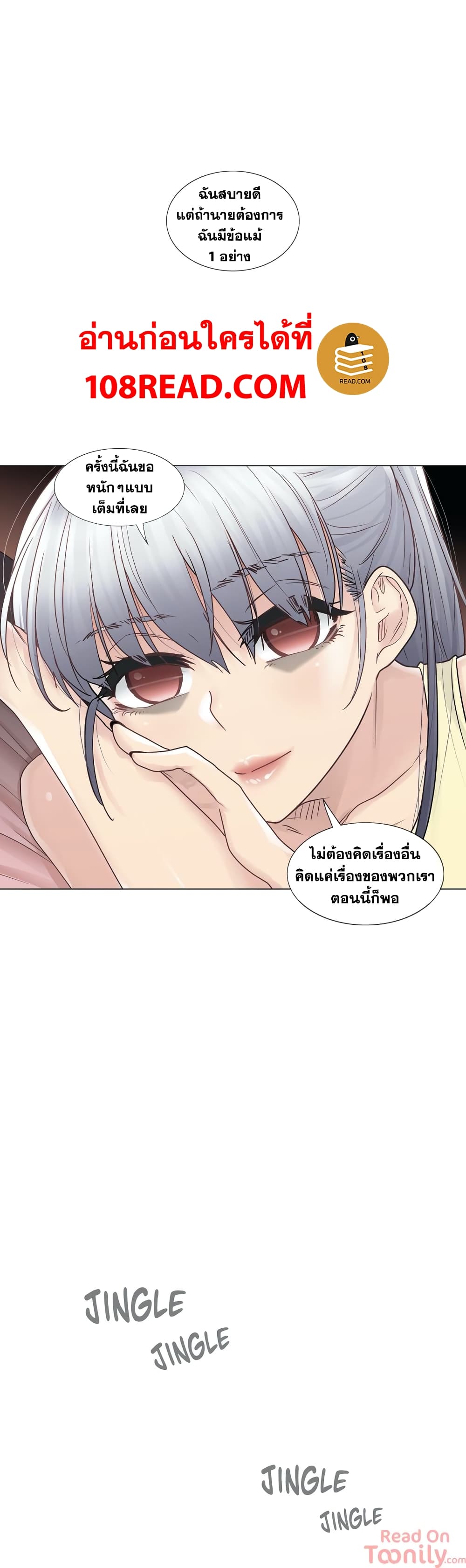 Touch To Unlock – Touch To Unlock – ตอนที่ 27 หน้า 16