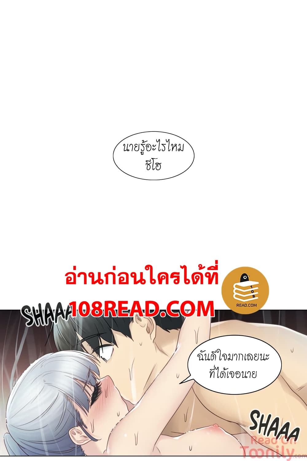 Touch To Unlock – Touch To Unlock – ตอนที่ 27 หน้า 24