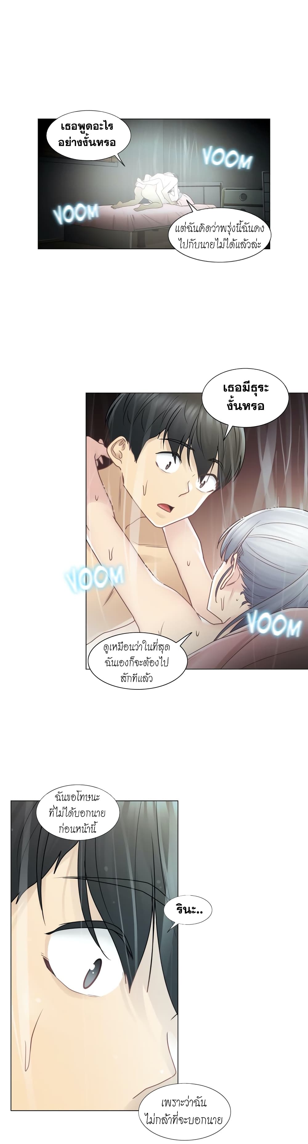 Touch To Unlock – Touch To Unlock – ตอนที่ 27 หน้า 25