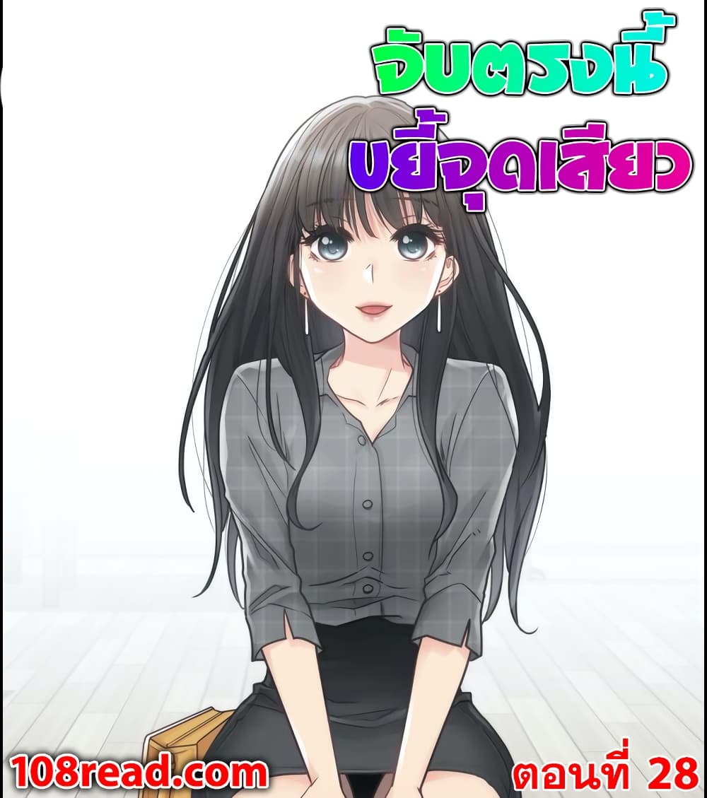 Touch To Unlock – Touch To Unlock – ตอนที่ 28 หน้า 1