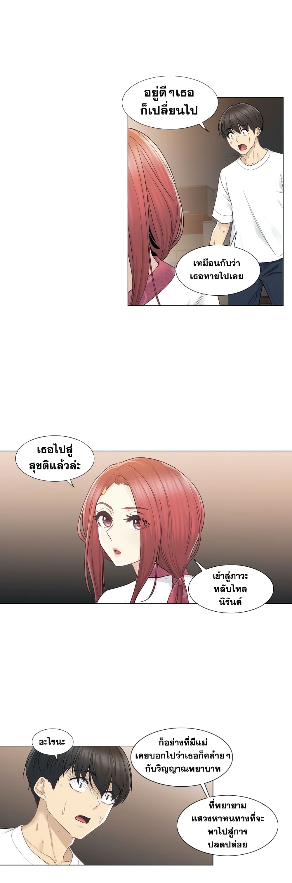 Touch To Unlock – Touch To Unlock – ตอนที่ 28 หน้า 3