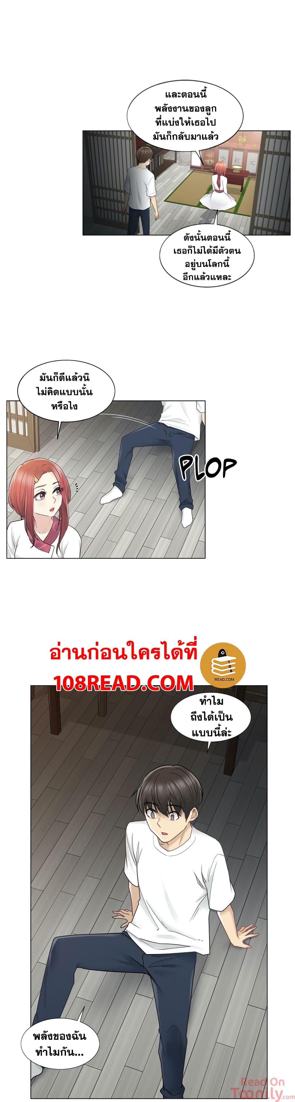 Touch To Unlock – Touch To Unlock – ตอนที่ 28 หน้า 4