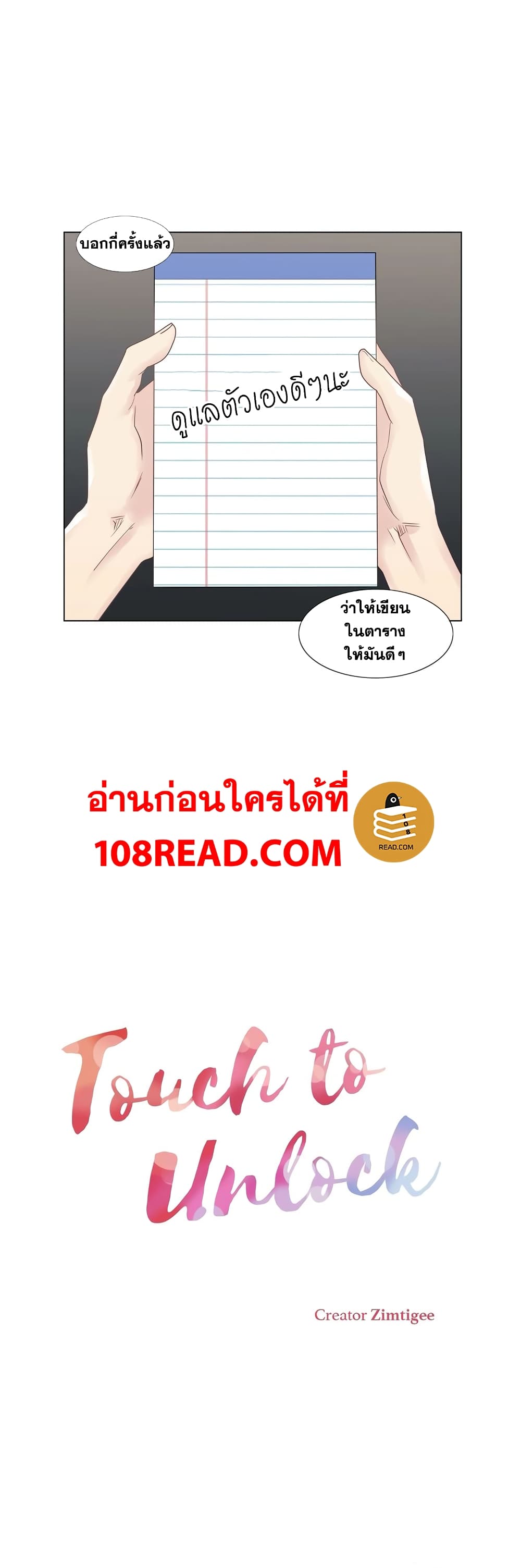 Touch To Unlock – Touch To Unlock – ตอนที่ 28 หน้า 8