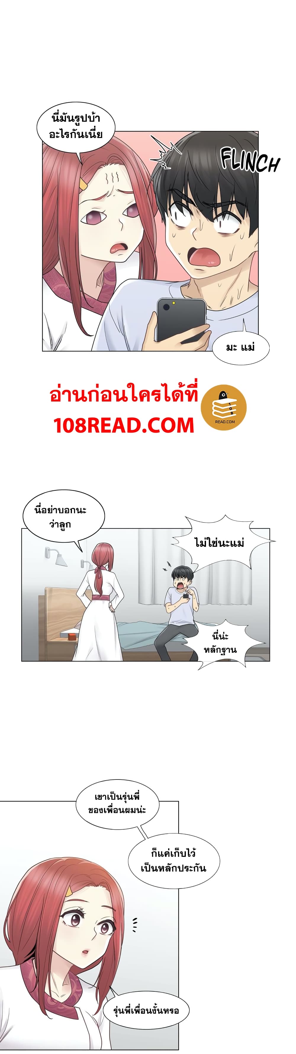 Touch To Unlock – Touch To Unlock – ตอนที่ 28 หน้า 12