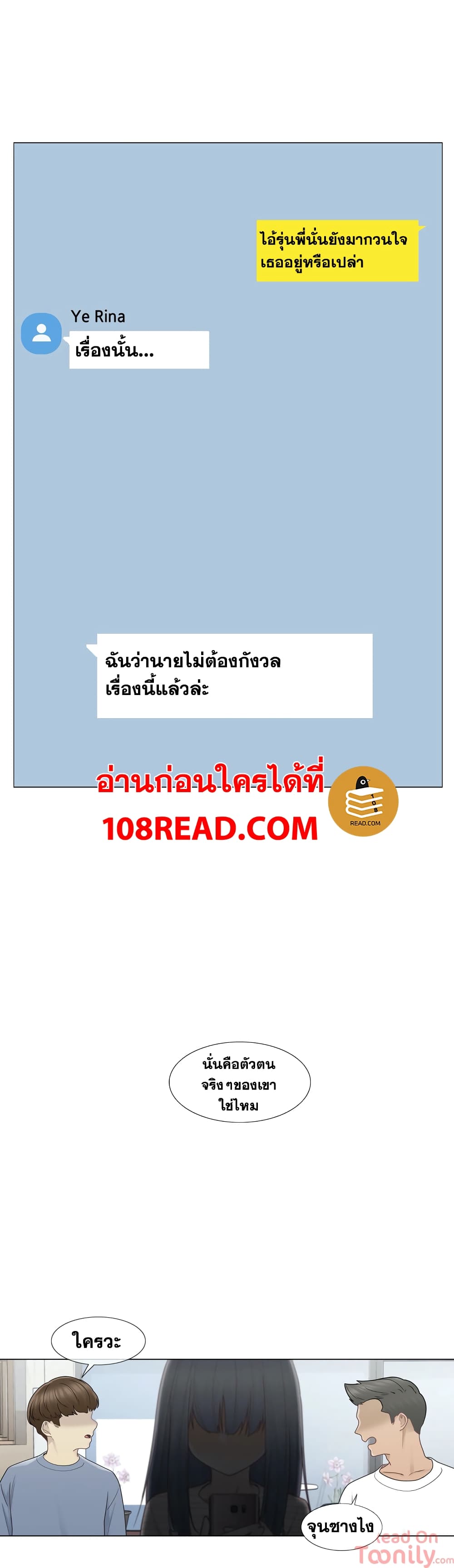 Touch To Unlock – Touch To Unlock – ตอนที่ 28 หน้า 14