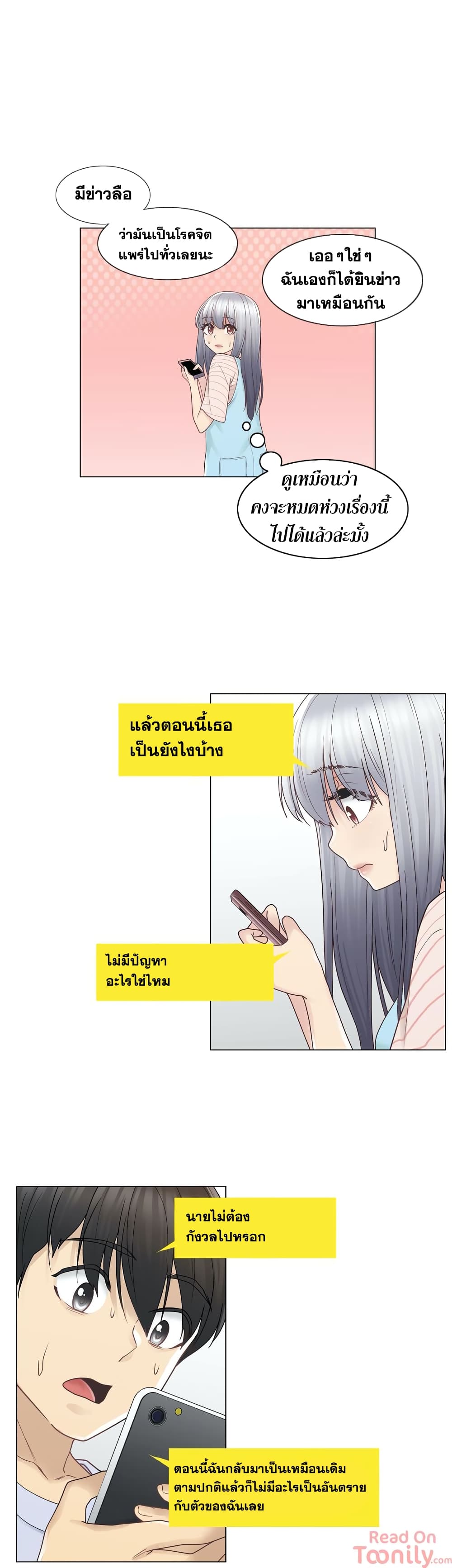 Touch To Unlock – Touch To Unlock – ตอนที่ 28 หน้า 15