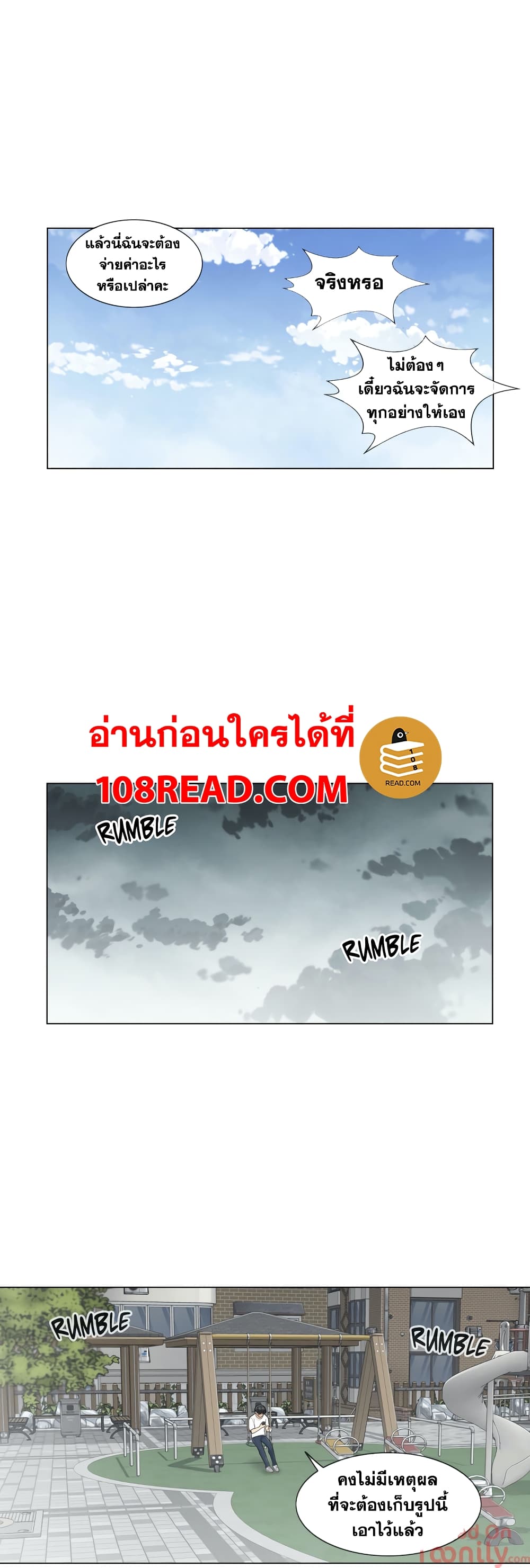 Touch To Unlock – Touch To Unlock – ตอนที่ 28 หน้า 18