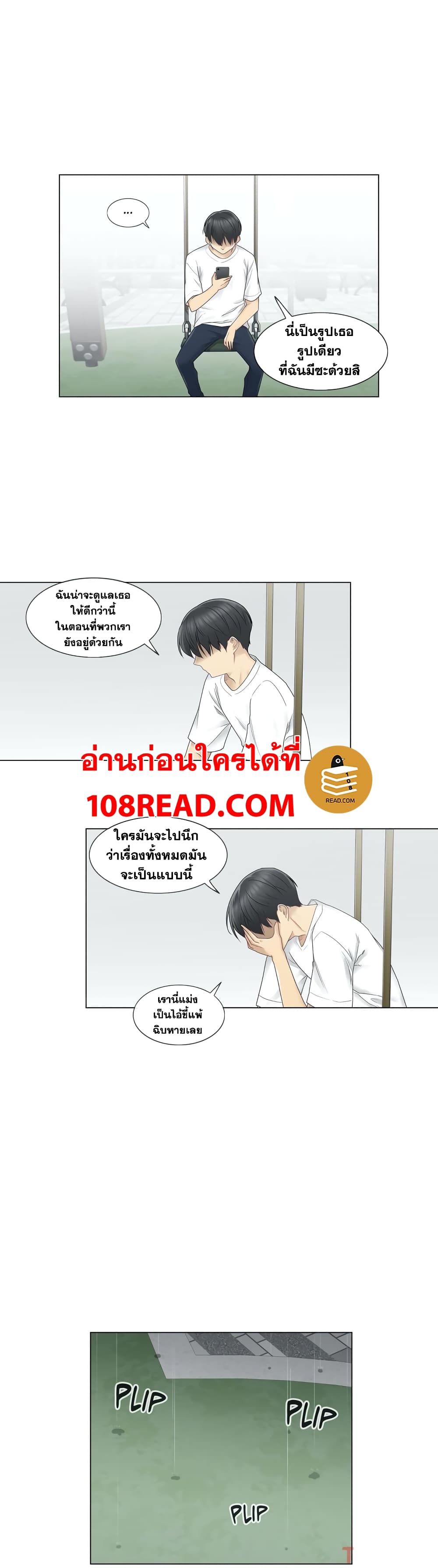 Touch To Unlock – Touch To Unlock – ตอนที่ 28 หน้า 20
