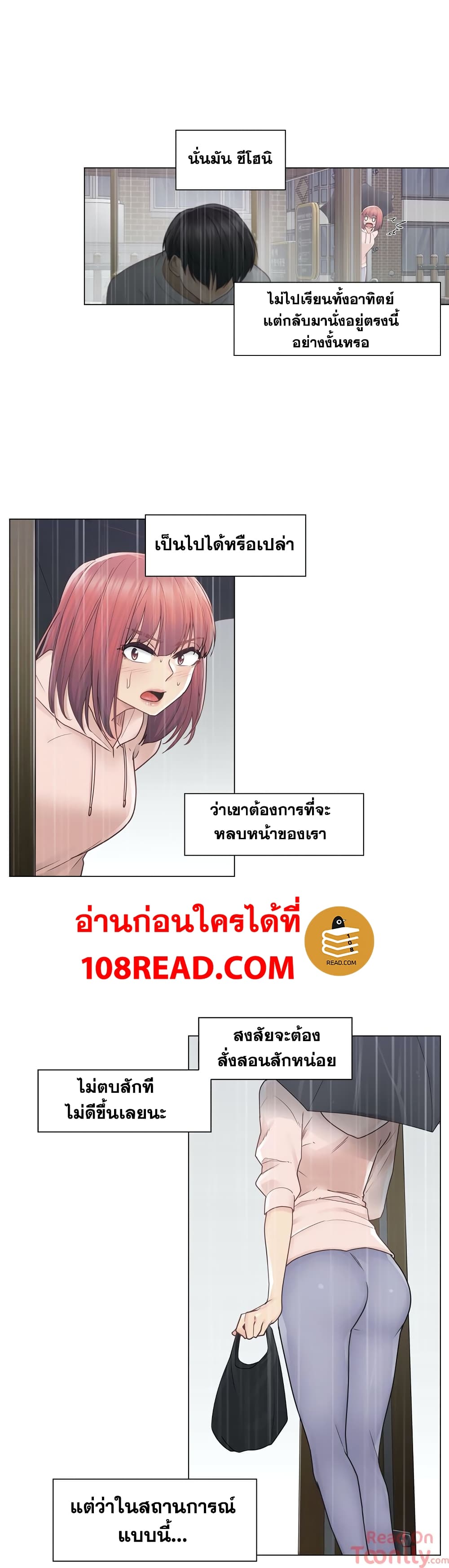 Touch To Unlock – Touch To Unlock – ตอนที่ 28 หน้า 22