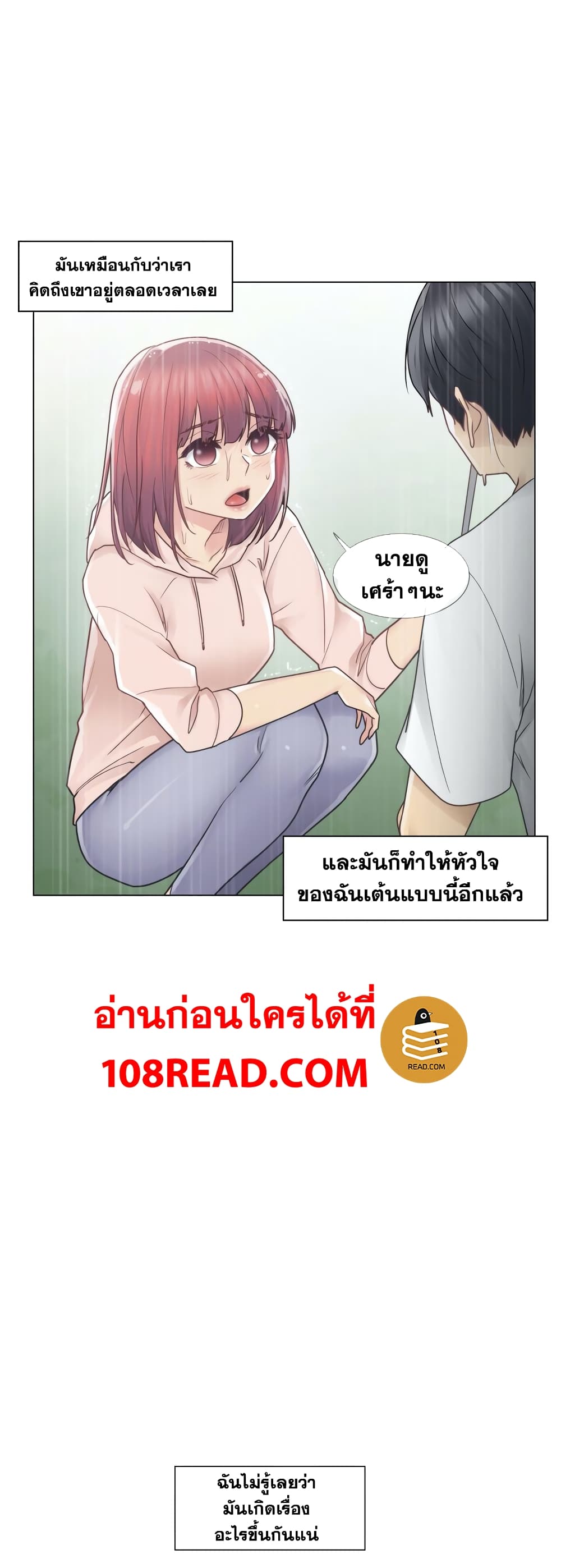 Touch To Unlock – Touch To Unlock – ตอนที่ 28 หน้า 26