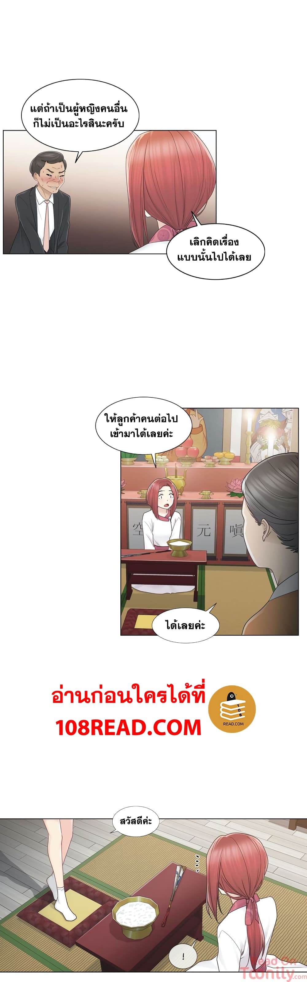 Touch To Unlock – Touch To Unlock – ตอนที่ 28 หน้า 28