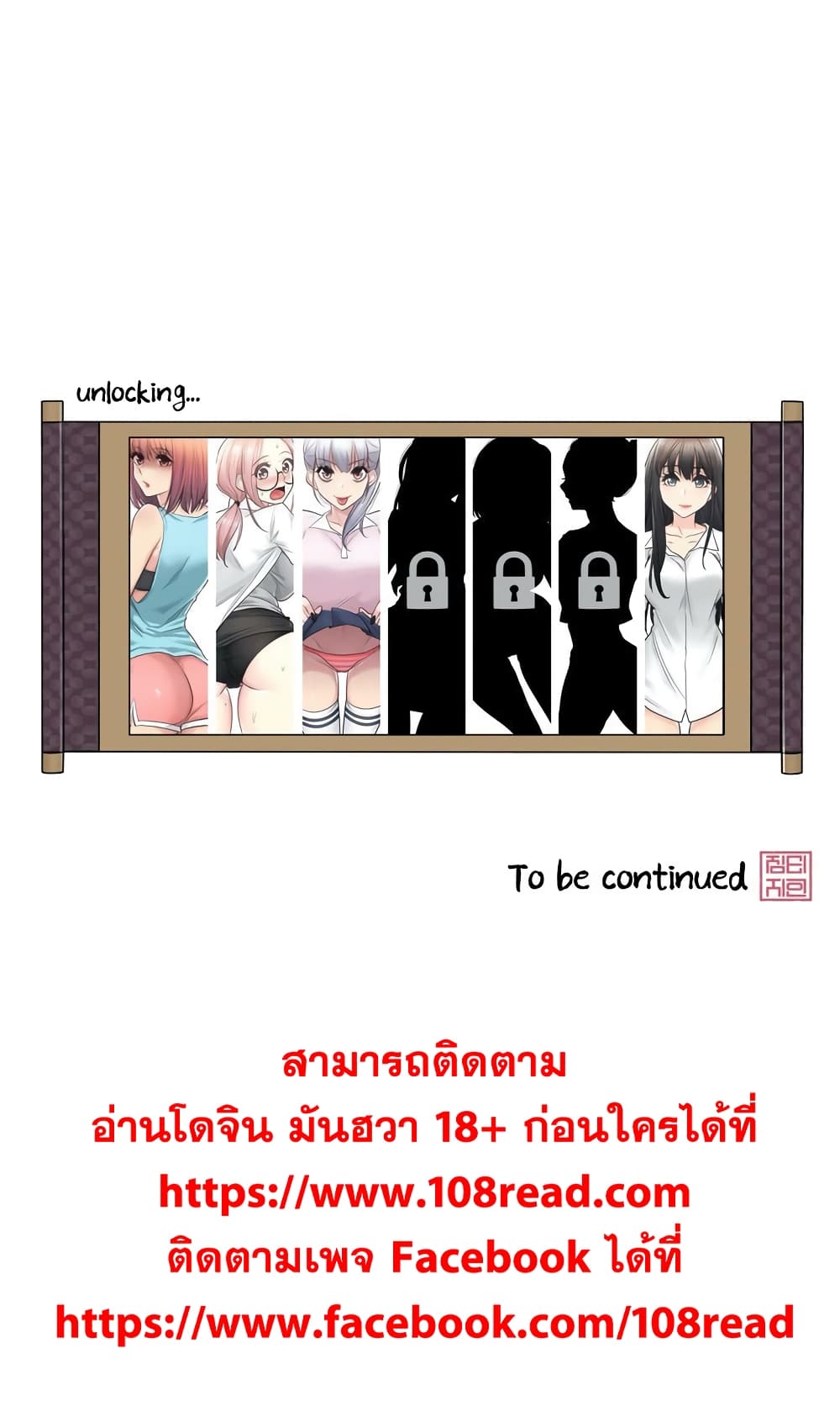 Touch To Unlock – Touch To Unlock – ตอนที่ 28 หน้า 31