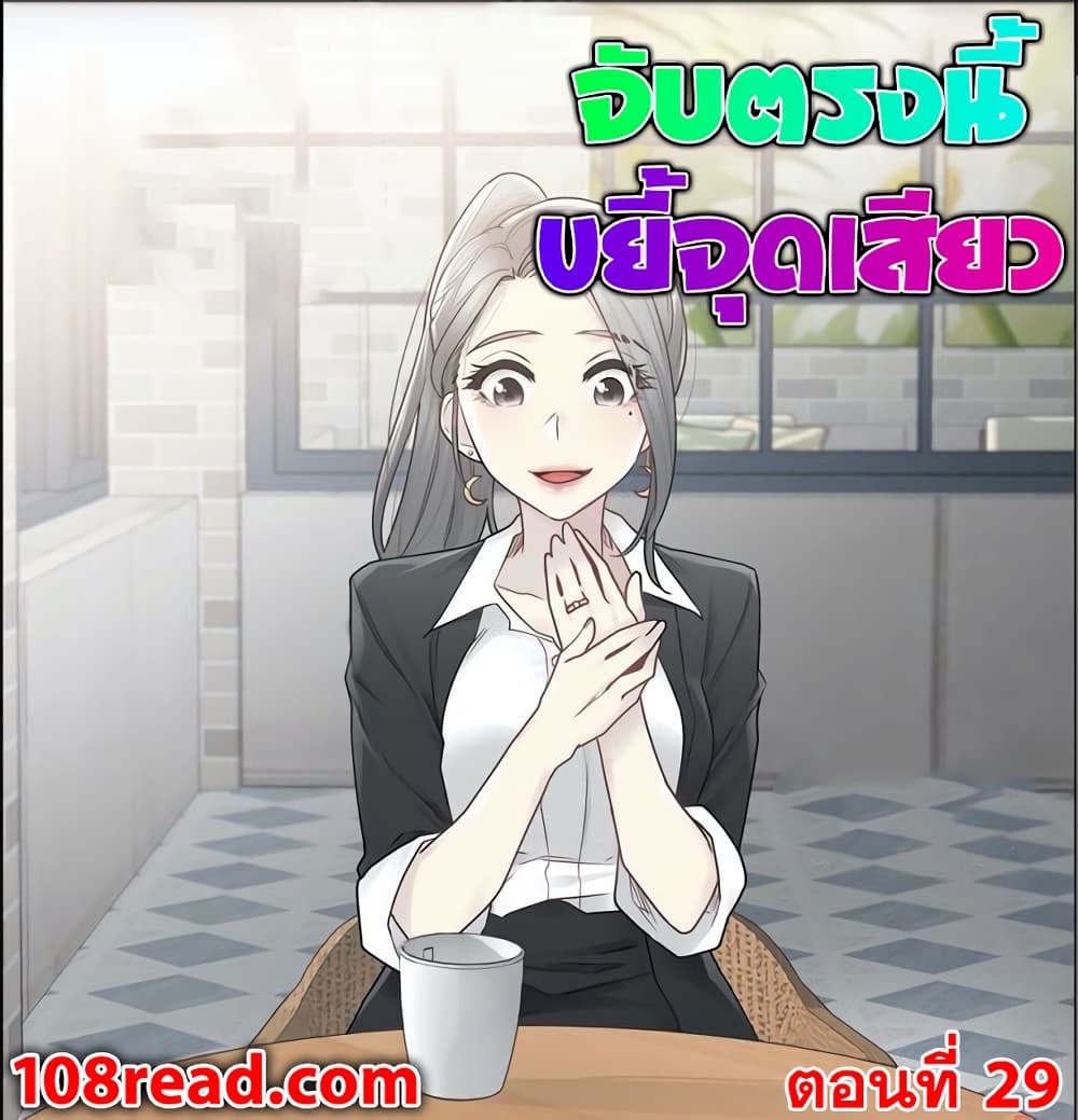 Touch To Unlock – Touch To Unlock – ตอนที่ 29 หน้า 1