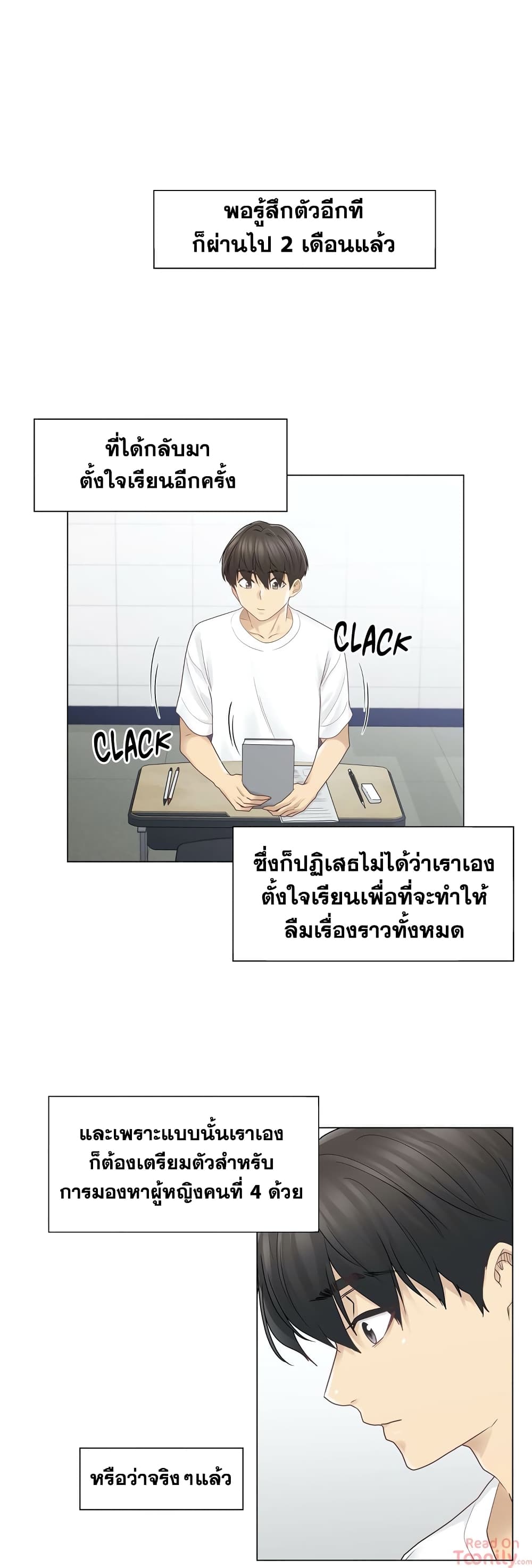 Touch To Unlock – Touch To Unlock – ตอนที่ 29 หน้า 3
