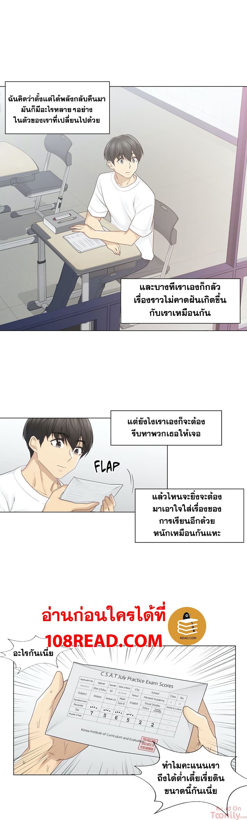 Touch To Unlock – Touch To Unlock – ตอนที่ 29 หน้า 4