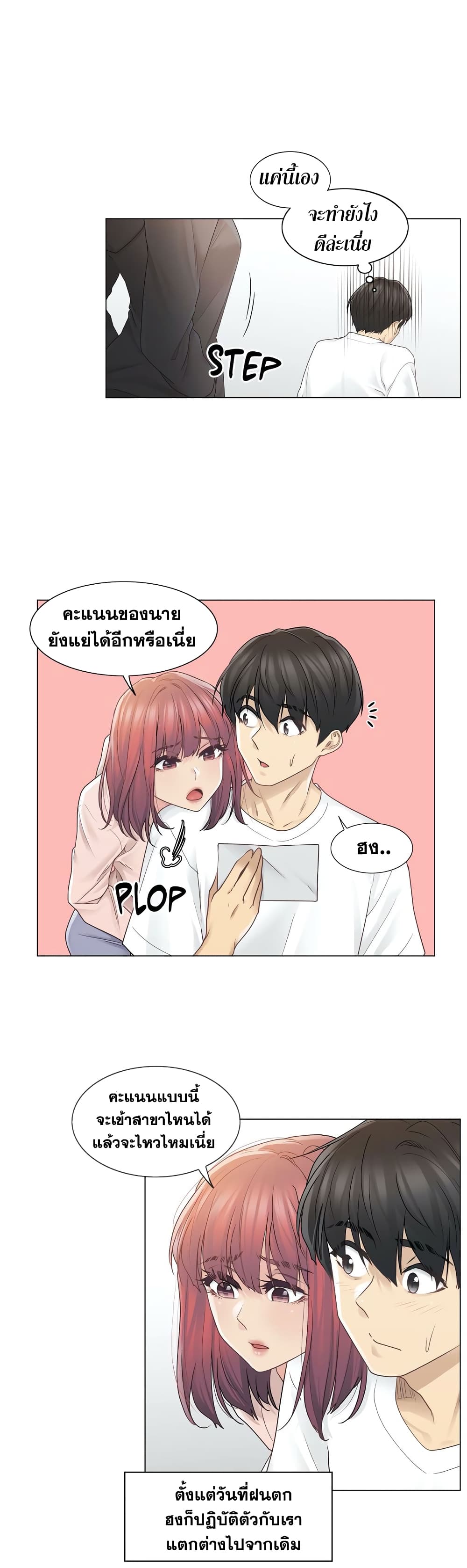 Touch To Unlock – Touch To Unlock – ตอนที่ 29 หน้า 5