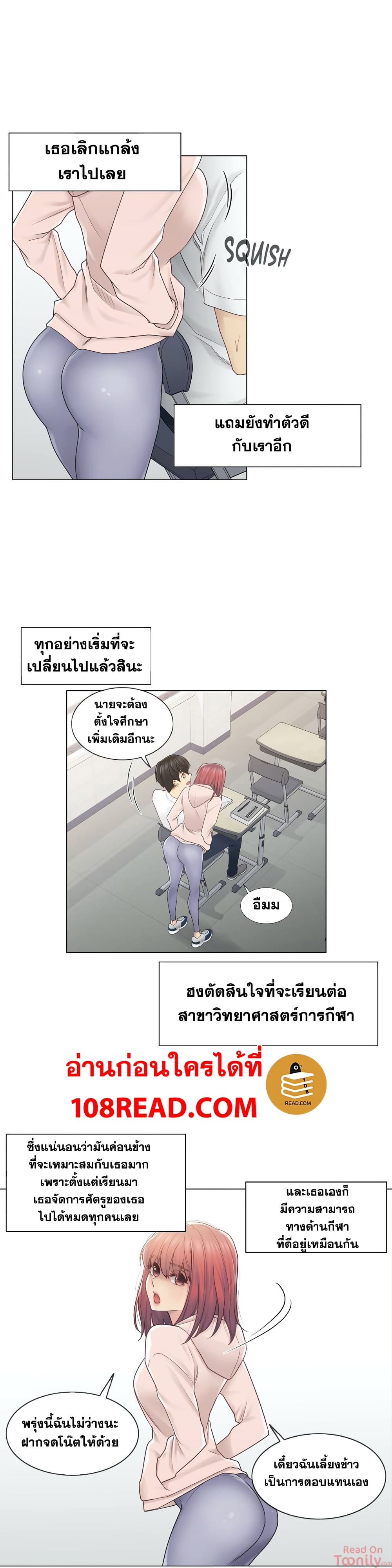Touch To Unlock – Touch To Unlock – ตอนที่ 29 หน้า 6