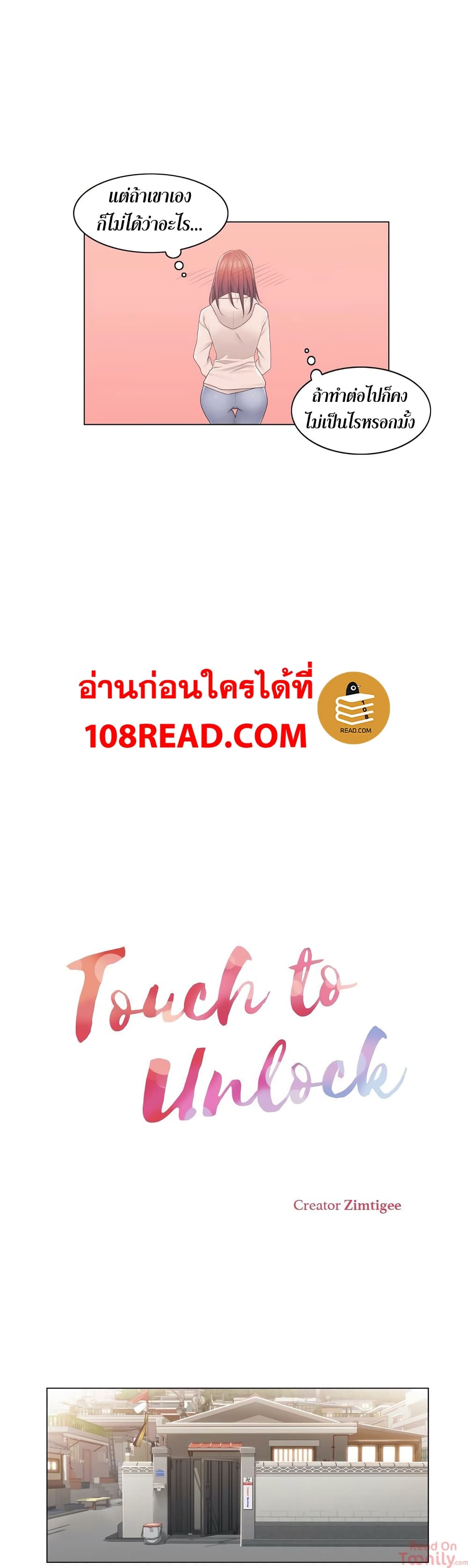 Touch To Unlock – Touch To Unlock – ตอนที่ 29 หน้า 8