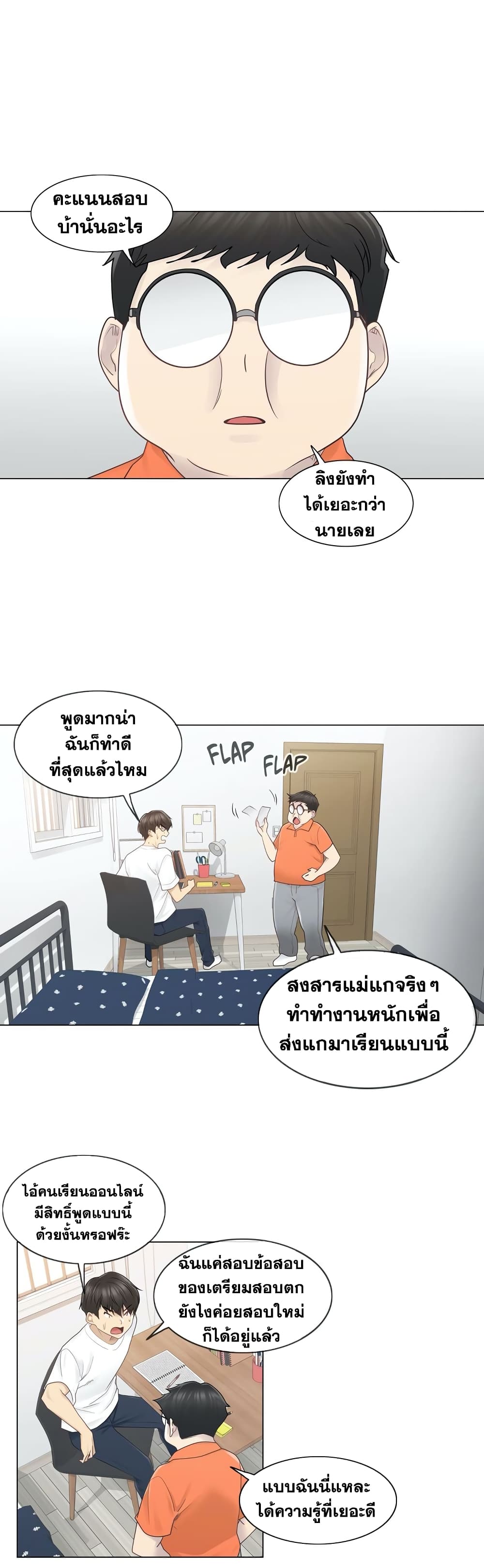 Touch To Unlock – Touch To Unlock – ตอนที่ 29 หน้า 9
