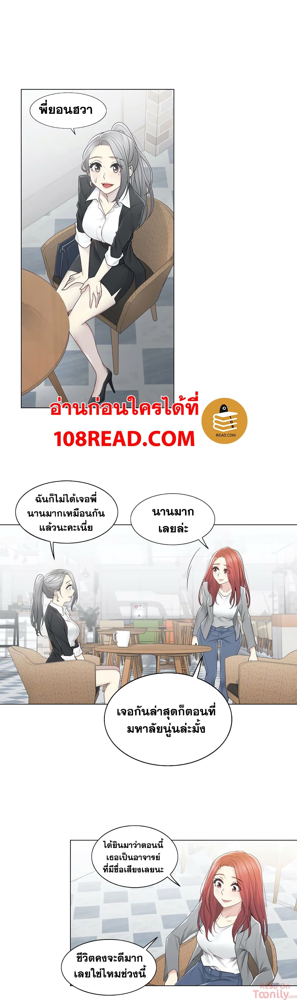 Touch To Unlock – Touch To Unlock – ตอนที่ 29 หน้า 14