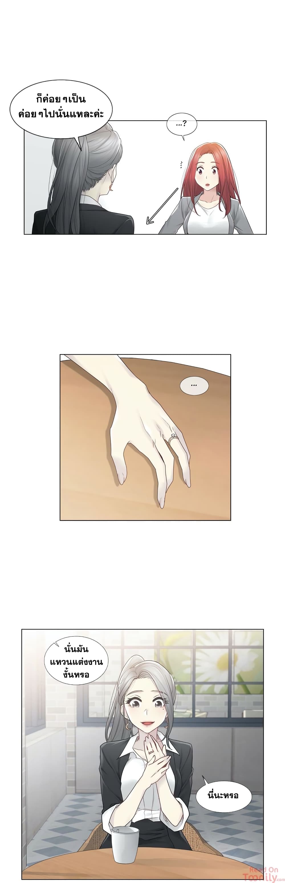 Touch To Unlock – Touch To Unlock – ตอนที่ 29 หน้า 15