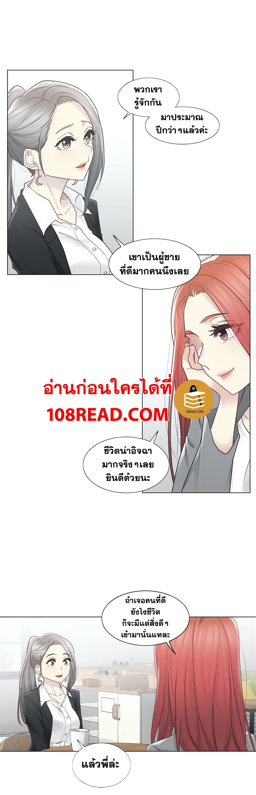 Touch To Unlock – Touch To Unlock – ตอนที่ 29 หน้า 16