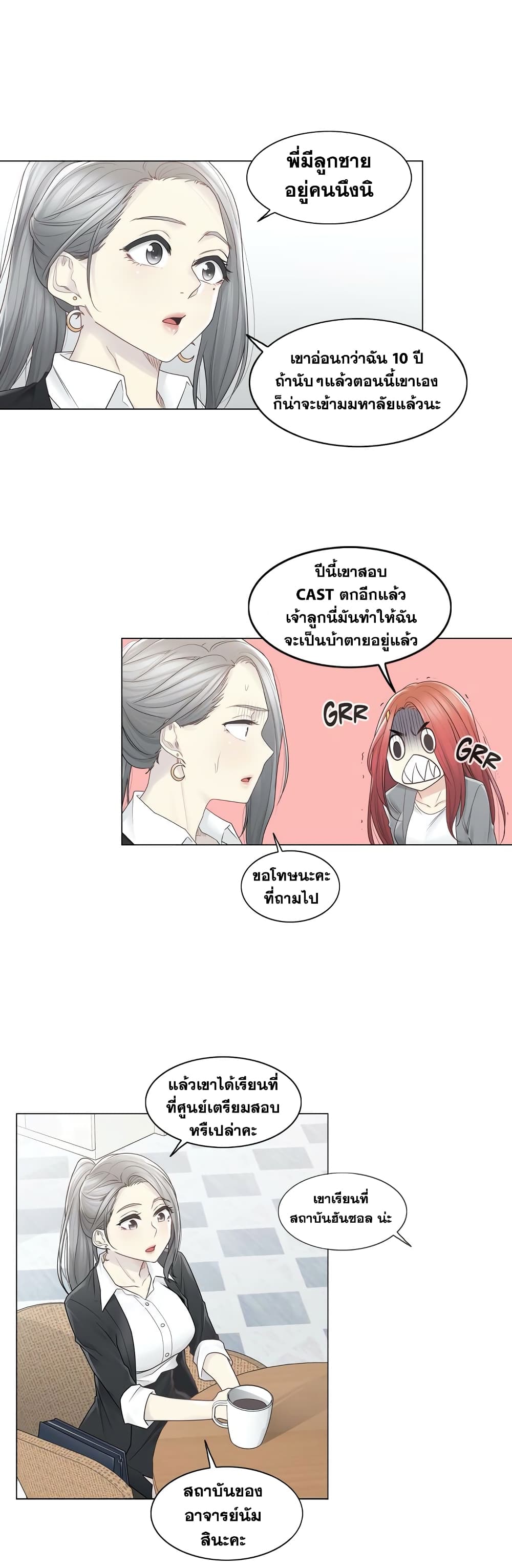 Touch To Unlock – Touch To Unlock – ตอนที่ 29 หน้า 17