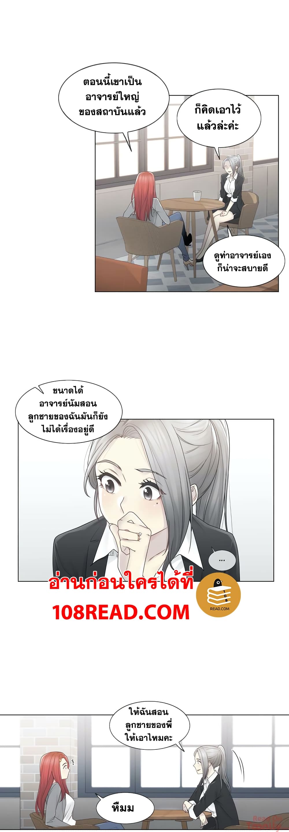 Touch To Unlock – Touch To Unlock – ตอนที่ 29 หน้า 18