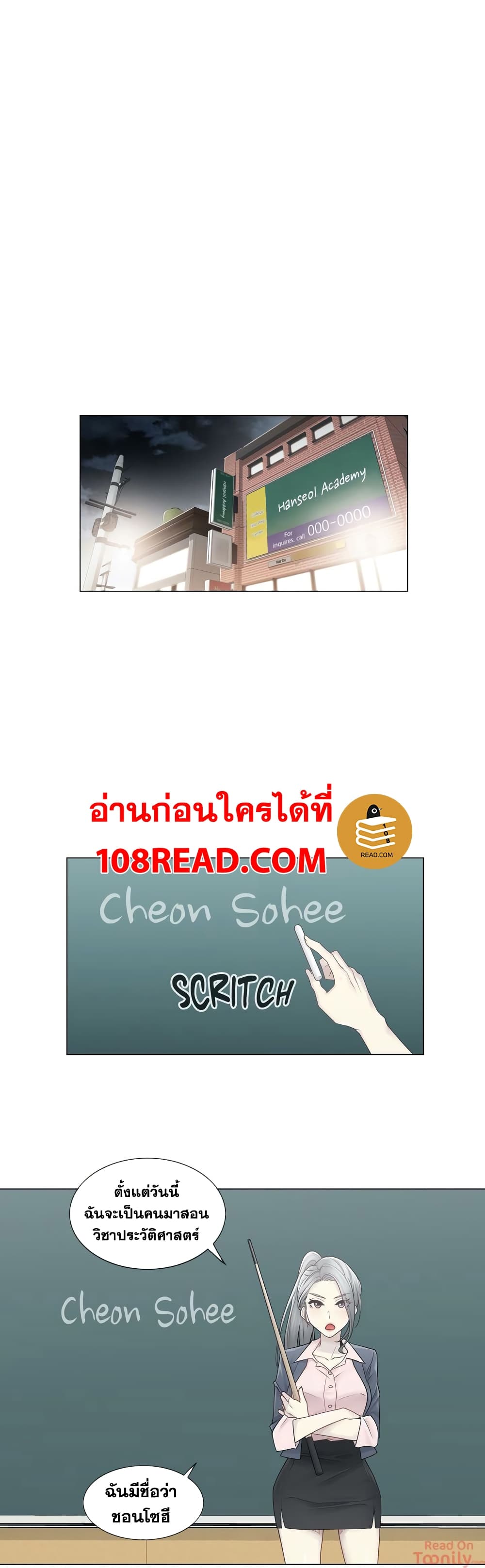Touch To Unlock – Touch To Unlock – ตอนที่ 29 หน้า 20