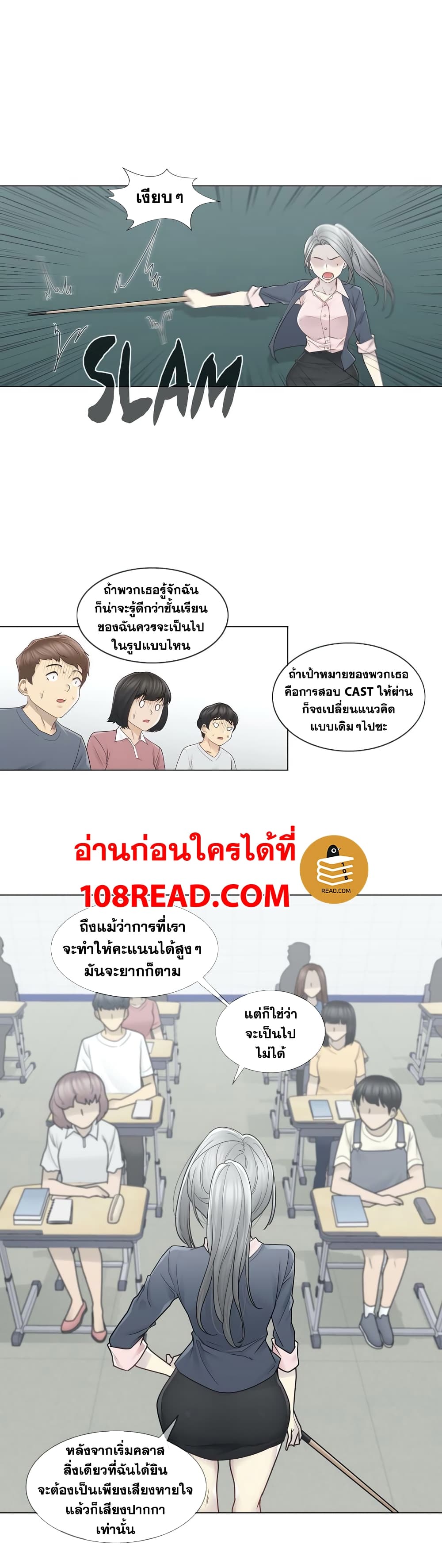 Touch To Unlock – Touch To Unlock – ตอนที่ 29 หน้า 22