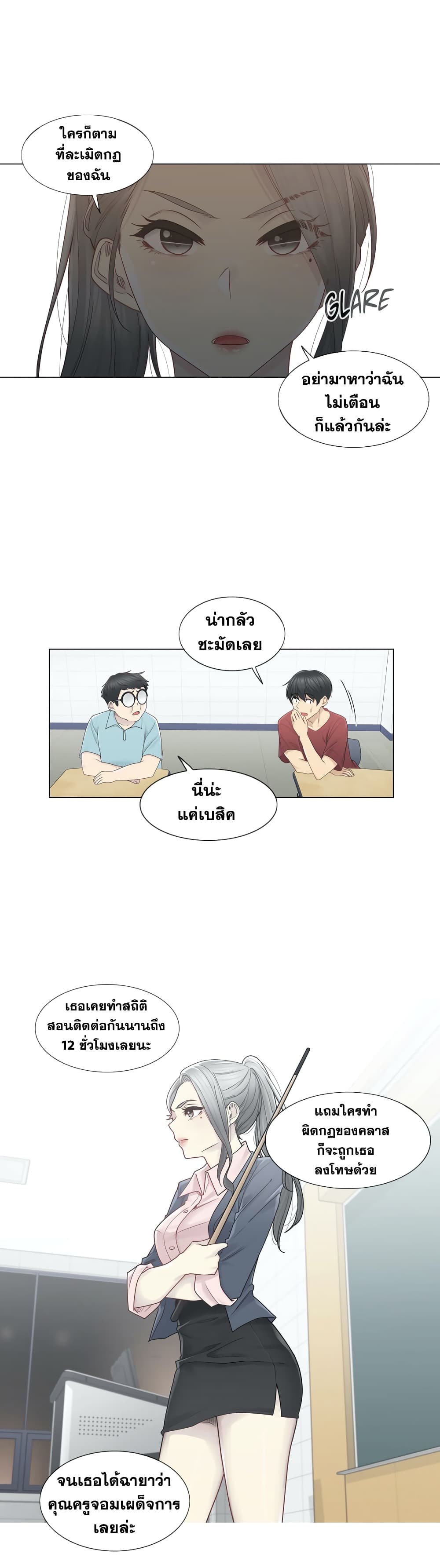 Touch To Unlock – Touch To Unlock – ตอนที่ 29 หน้า 23