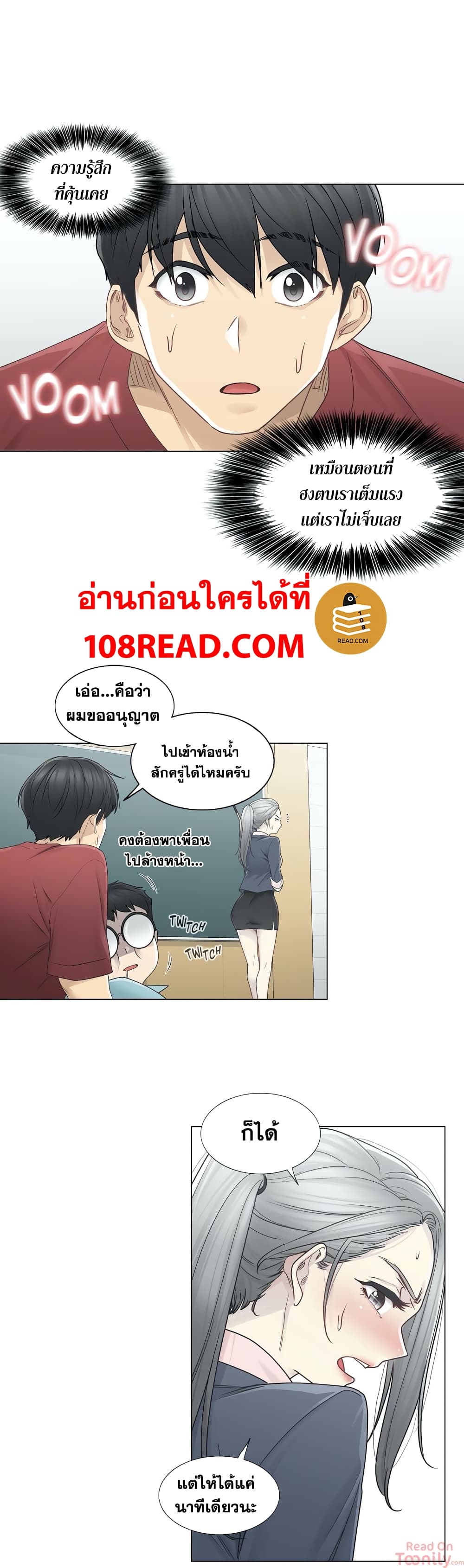 Touch To Unlock – Touch To Unlock – ตอนที่ 29 หน้า 28