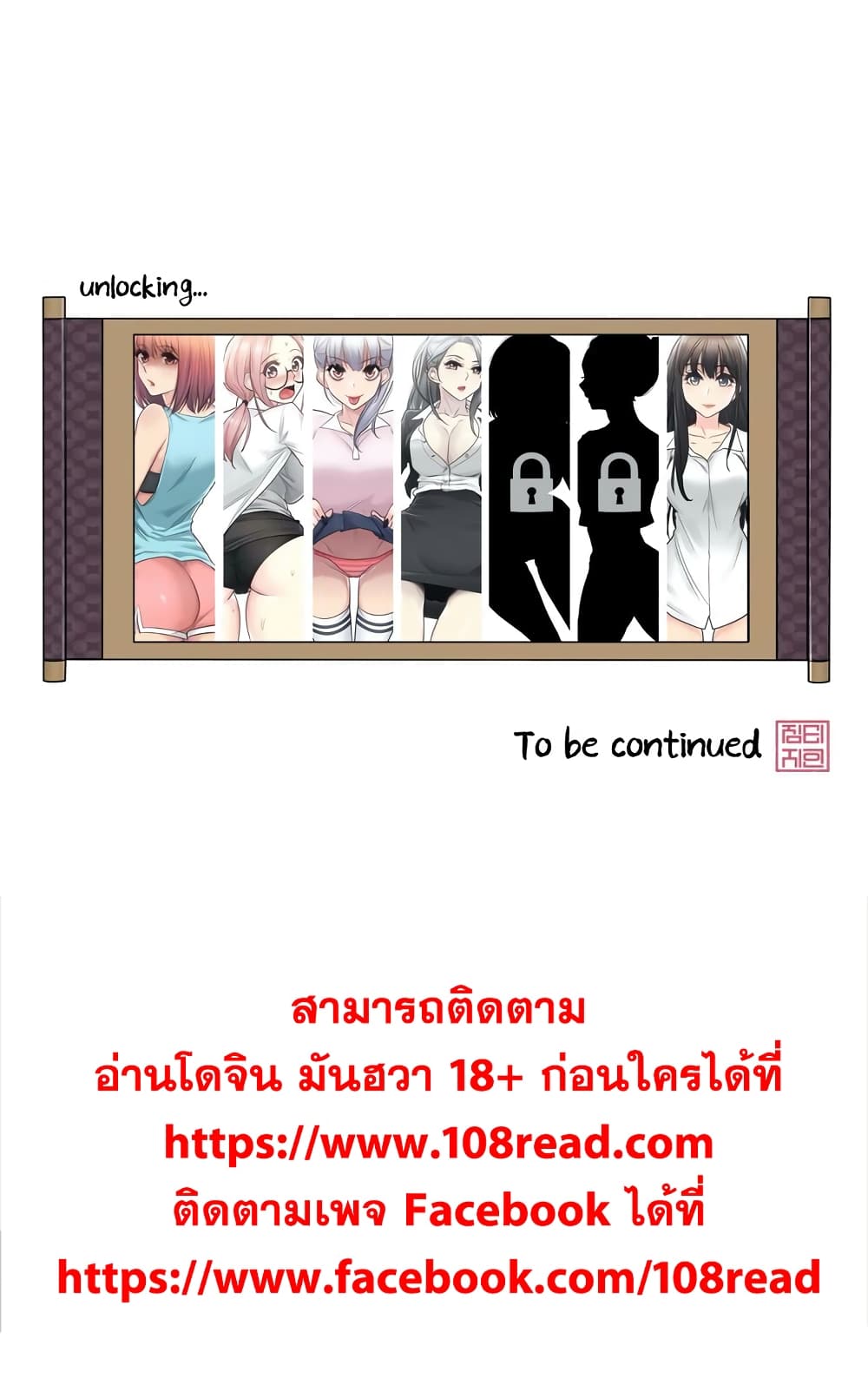 Touch To Unlock – Touch To Unlock – ตอนที่ 29 หน้า 31