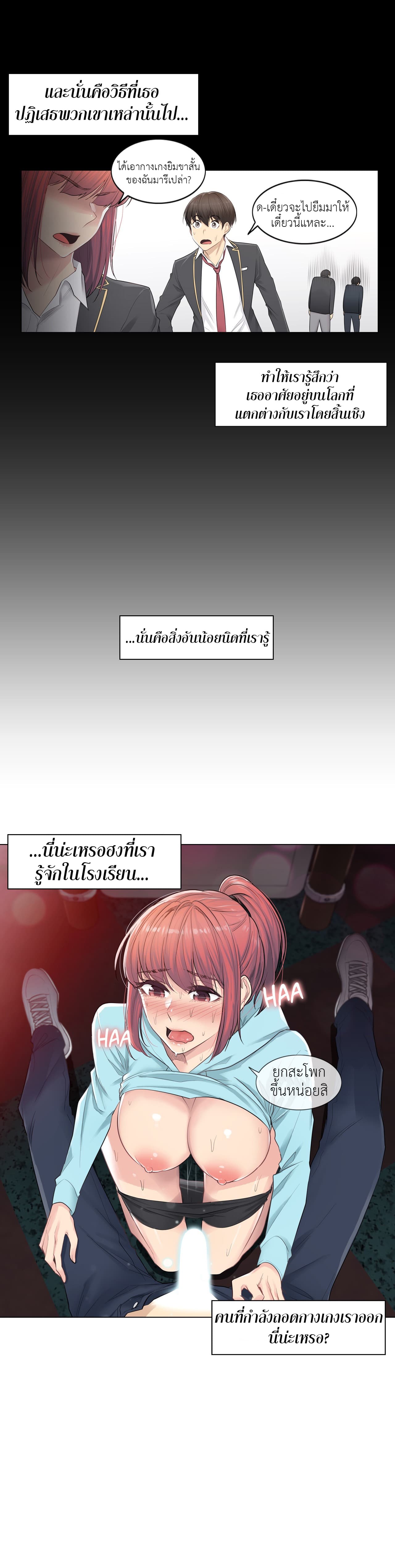 Touch To Unlock – Touch To Unlock – ตอนที่ 3 หน้า 3