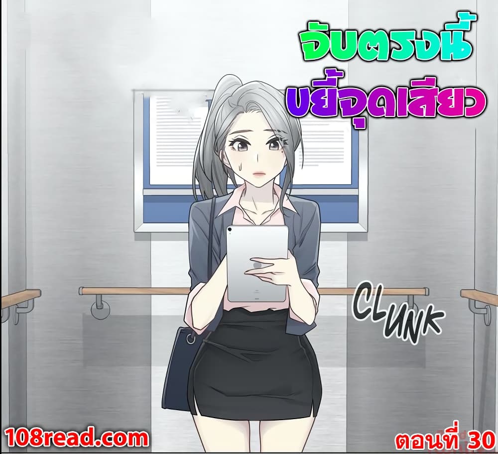 Touch To Unlock – Touch To Unlock – ตอนที่ 30 หน้า 1