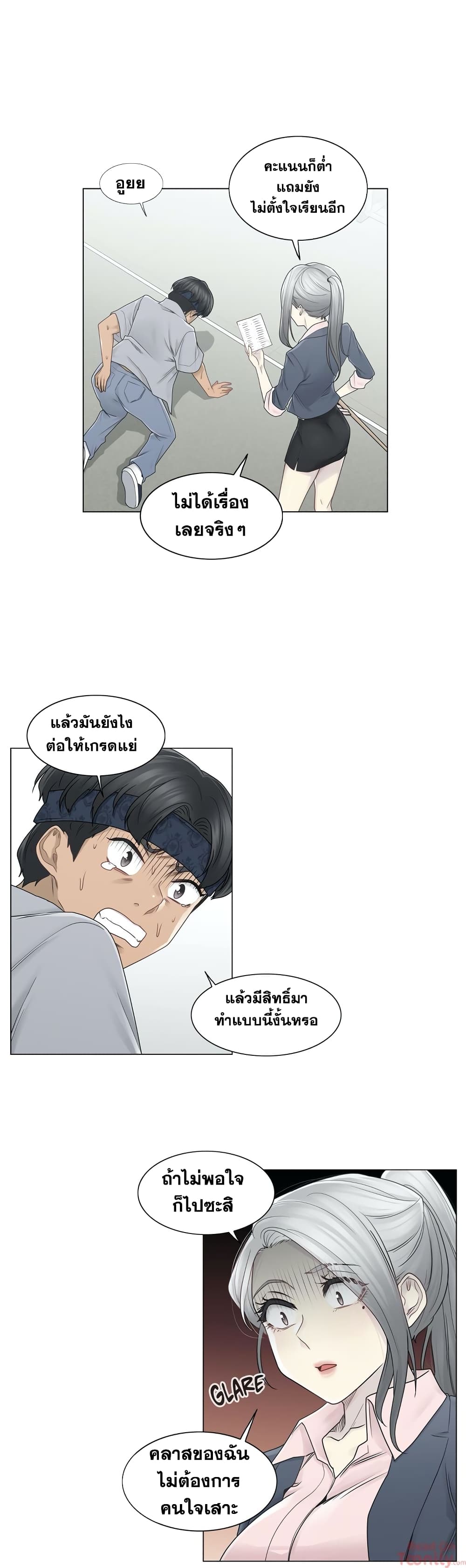 Touch To Unlock – Touch To Unlock – ตอนที่ 30 หน้า 3