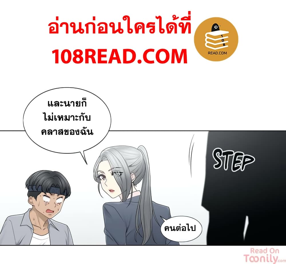 Touch To Unlock – Touch To Unlock – ตอนที่ 30 หน้า 4
