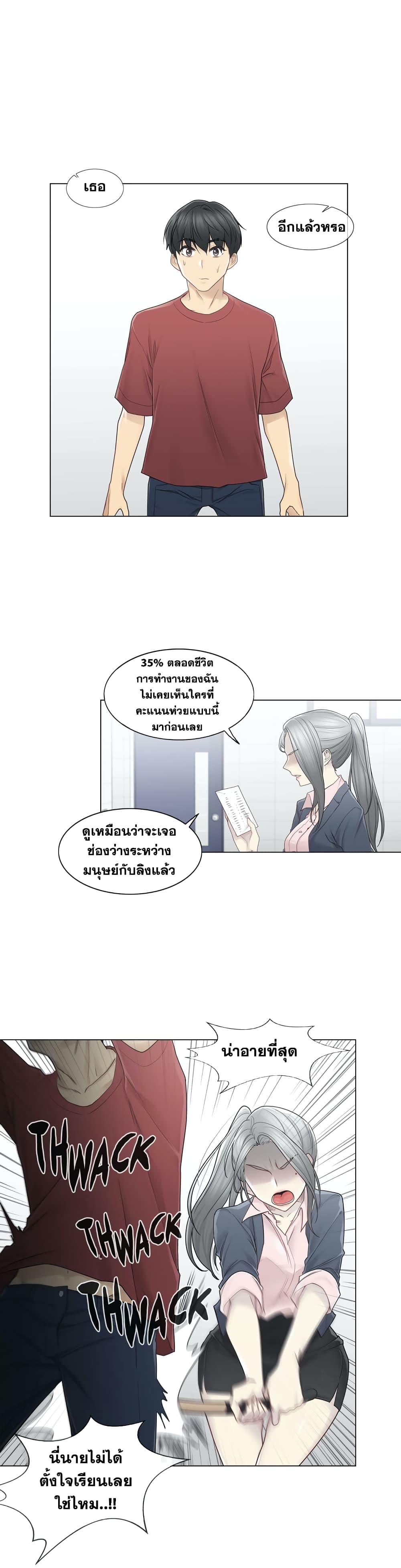 Touch To Unlock – Touch To Unlock – ตอนที่ 30 หน้า 5