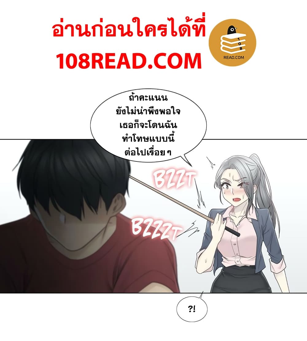 Touch To Unlock – Touch To Unlock – ตอนที่ 30 หน้า 6
