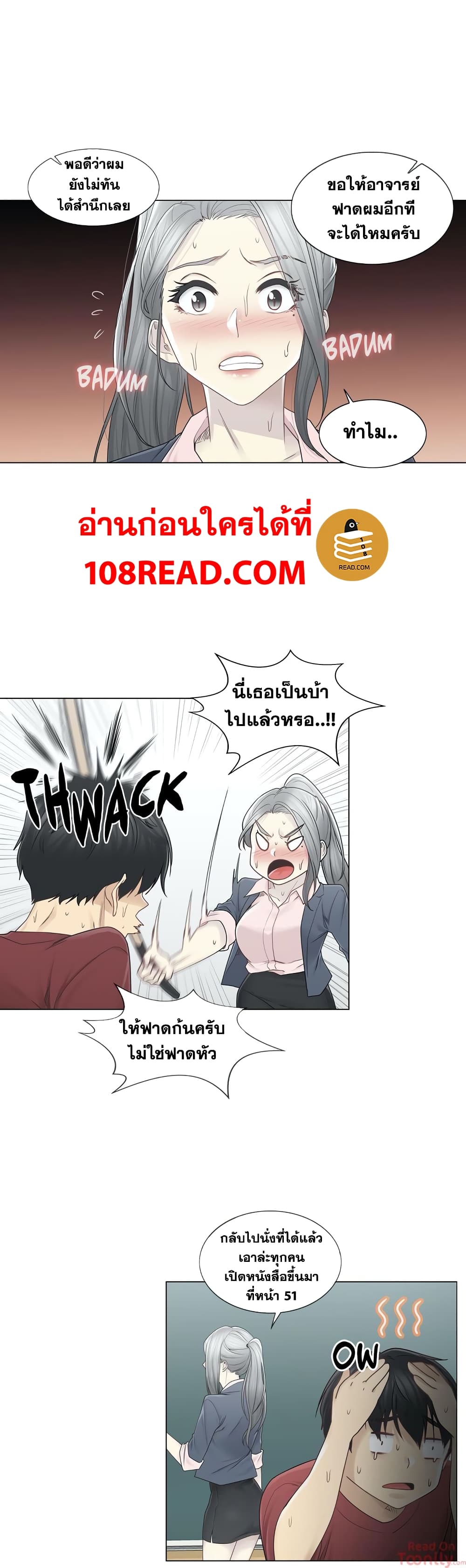 Touch To Unlock – Touch To Unlock – ตอนที่ 30 หน้า 10