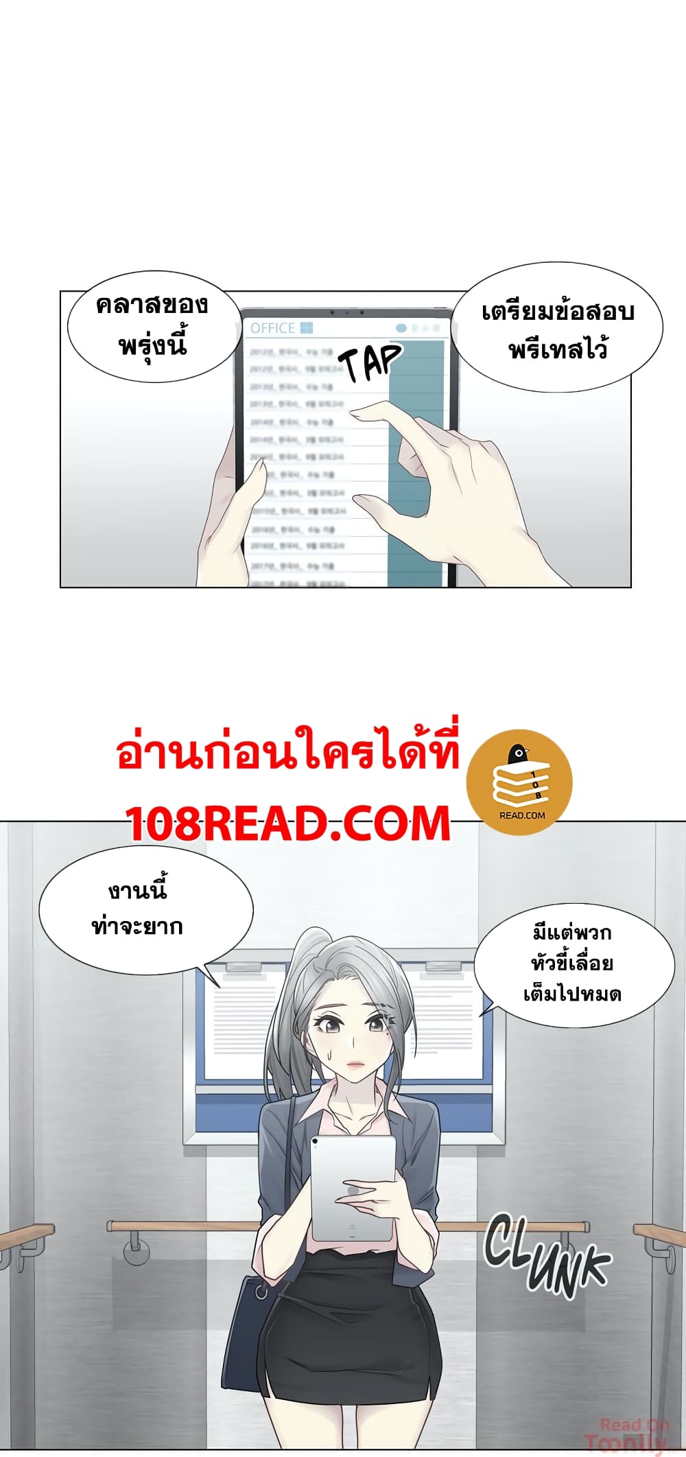 Touch To Unlock – Touch To Unlock – ตอนที่ 30 หน้า 13